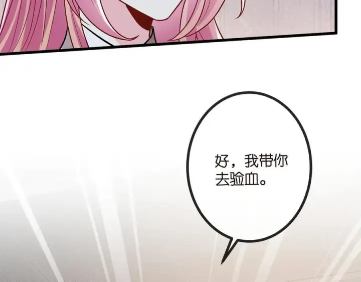 《名门挚爱》第520话 床边的男人图8