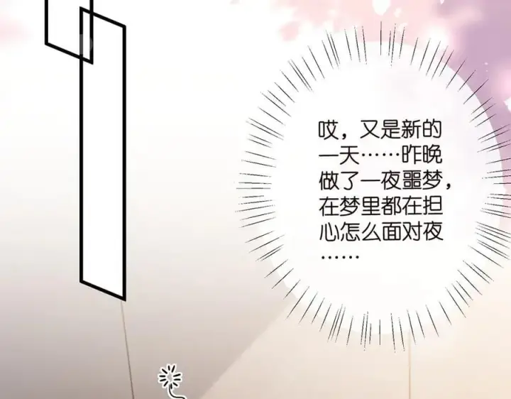 《名门挚爱》第520话 床边的男人图84