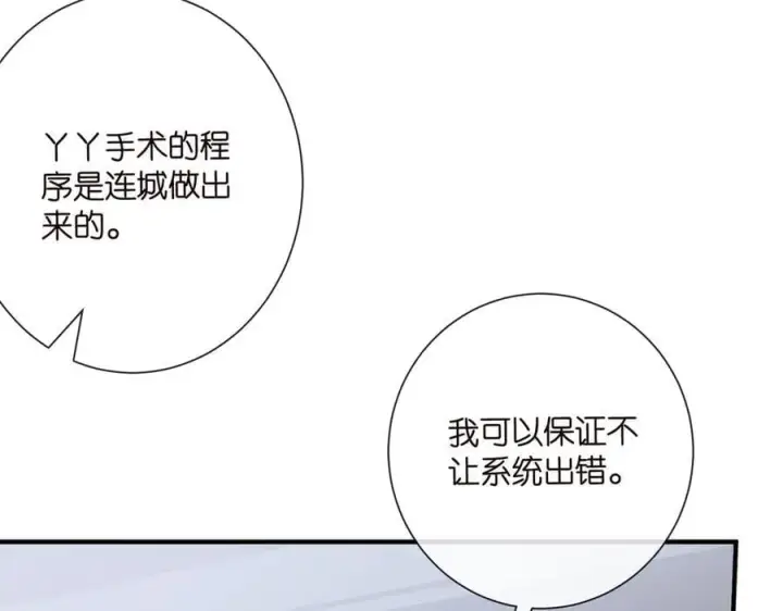 《名门挚爱》第521话 他是我的人图100
