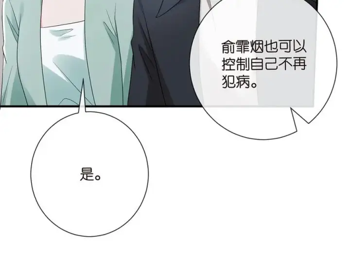 《名门挚爱》第521话 他是我的人图102