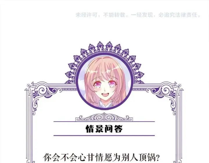 《名门挚爱》第521话 他是我的人图107