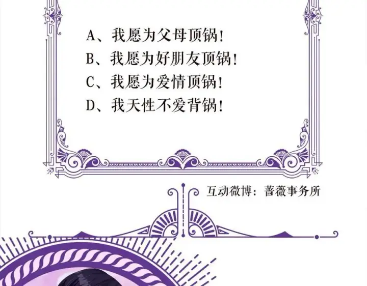 《名门挚爱》第521话 他是我的人图108
