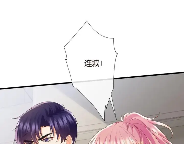《名门挚爱》第521话 他是我的人图15