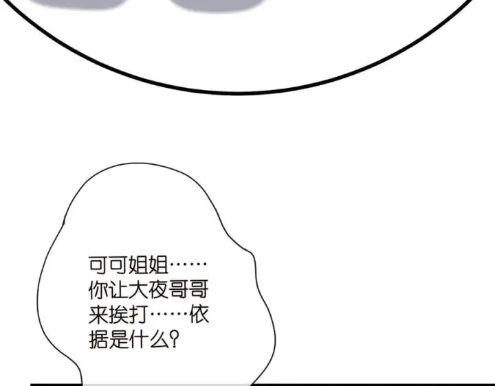 《名门挚爱》第521话 他是我的人图39