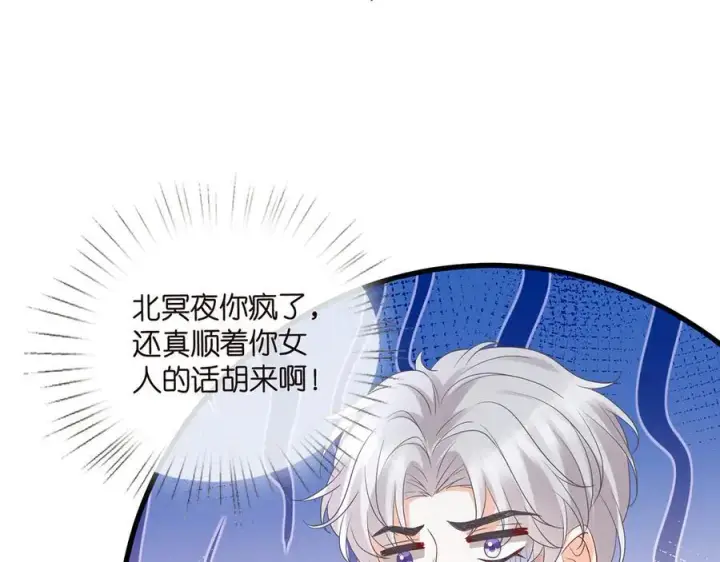 《名门挚爱》第521话 他是我的人图50