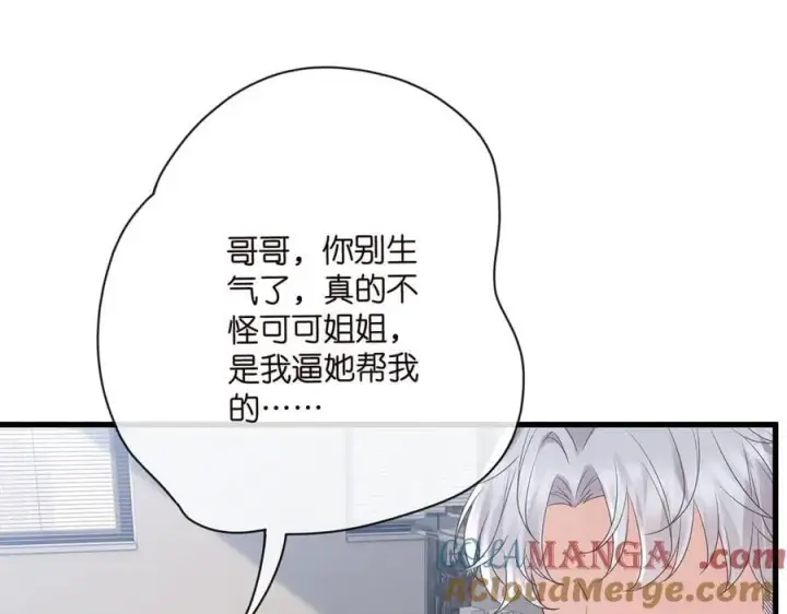 《名门挚爱》第521话 他是我的人图57