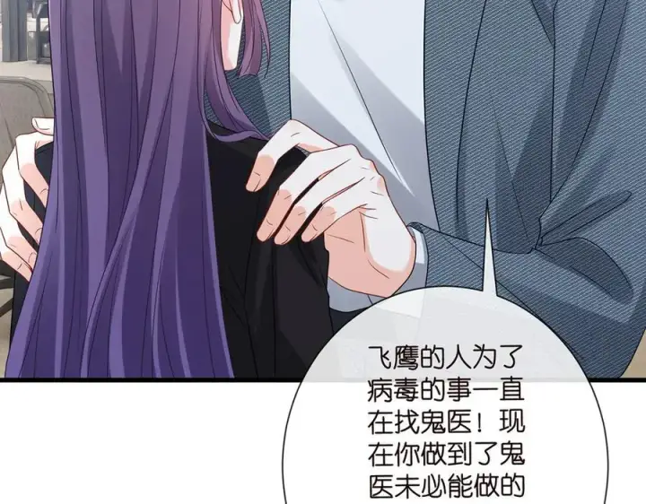 《名门挚爱》第521话 他是我的人图67