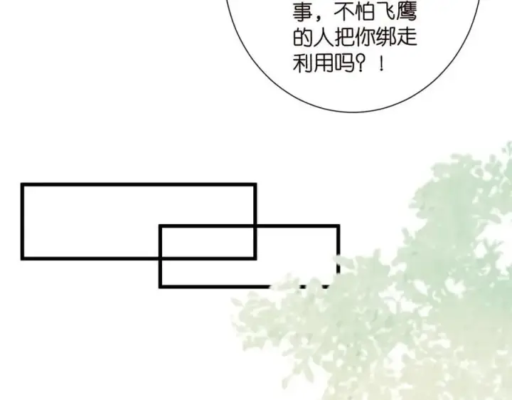 《名门挚爱》第521话 他是我的人图68