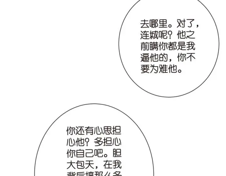 《名门挚爱》第521话 他是我的人图8