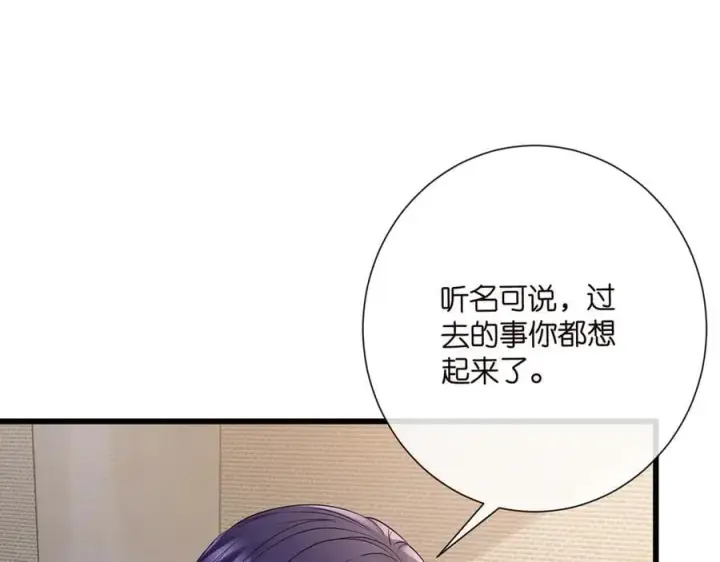 《名门挚爱》第521话 他是我的人图80