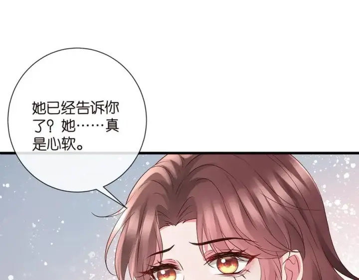 《名门挚爱》第521话 他是我的人图84