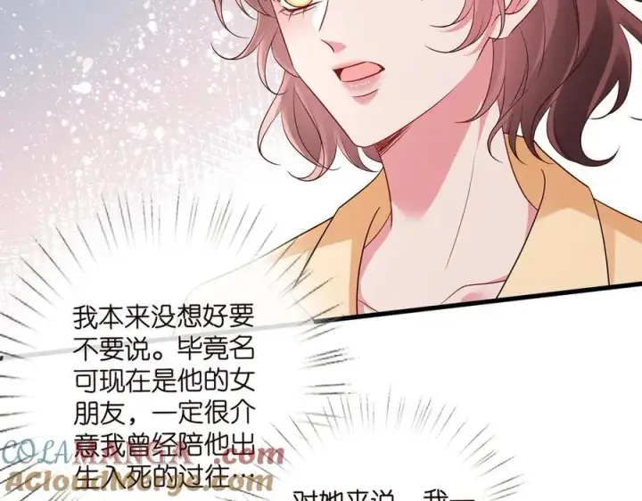 《名门挚爱》第521话 他是我的人图85
