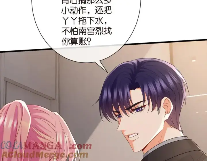 《名门挚爱》第521话 他是我的人图9