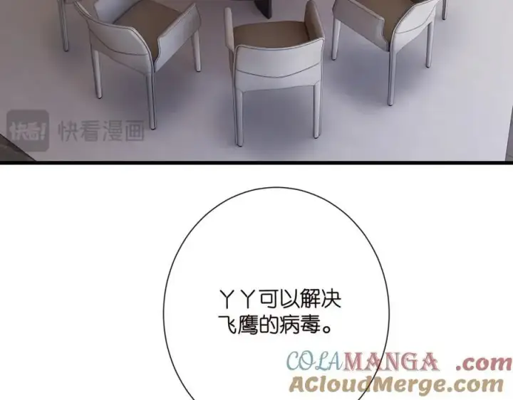 《名门挚爱》第521话 他是我的人图97