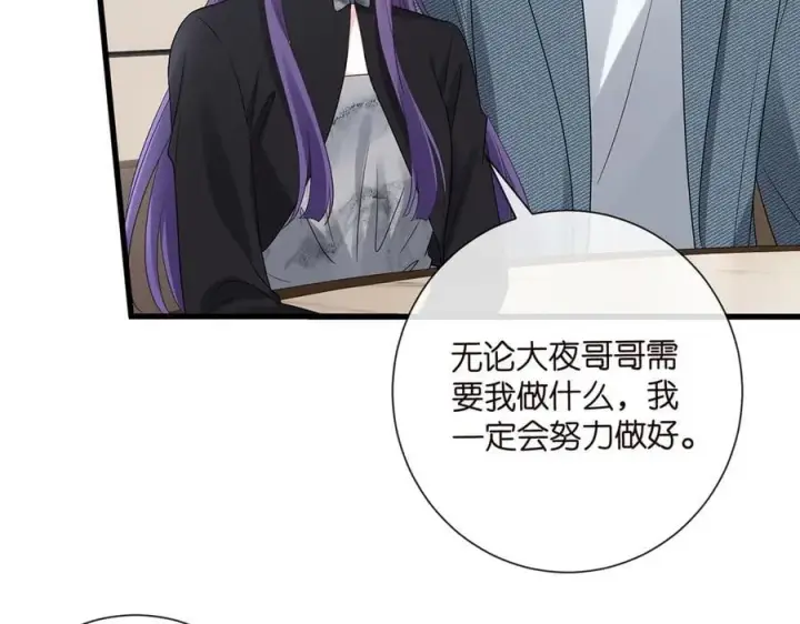 《名门挚爱》第521话 他是我的人图99