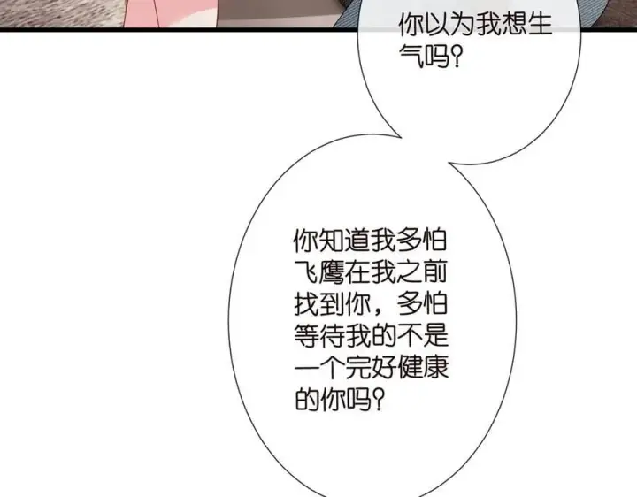 《名门挚爱》第522话 他也会抱其他女人吗？图48