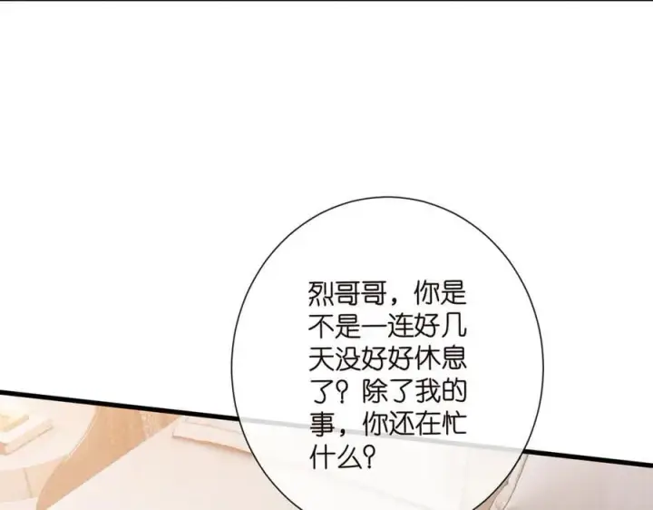 《名门挚爱》第522话 他也会抱其他女人吗？图62