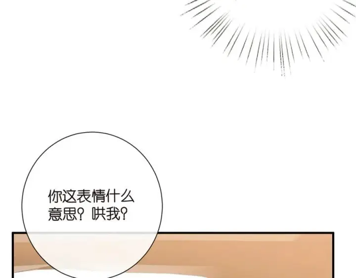 《名门挚爱》第523话 好男人第一守则图10