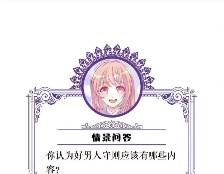 《名门挚爱》第523话 好男人第一守则图106