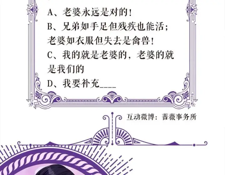 《名门挚爱》第523话 好男人第一守则图107