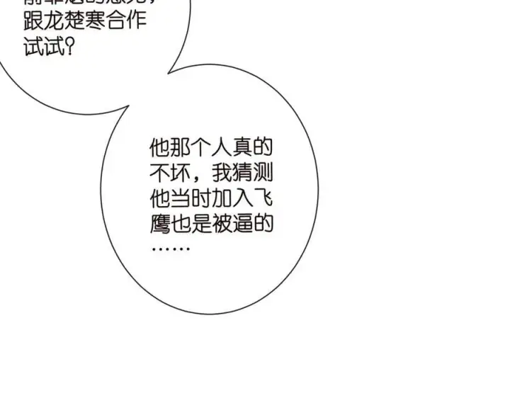 《名门挚爱》第523话 好男人第一守则图15