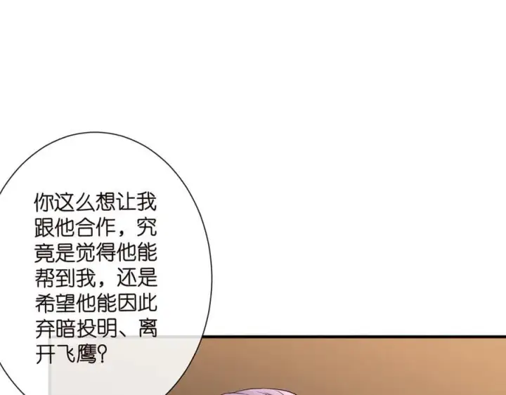 《名门挚爱》第523话 好男人第一守则图19