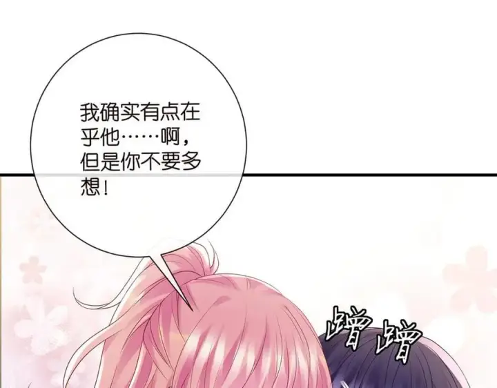 《名门挚爱》第523话 好男人第一守则图22