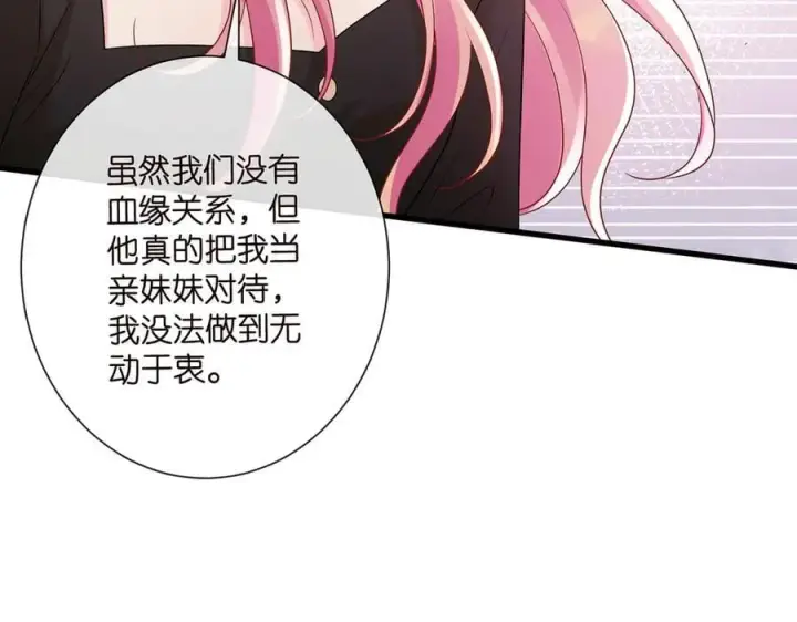 《名门挚爱》第523话 好男人第一守则图28