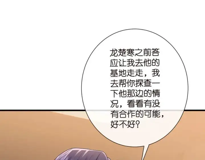 《名门挚爱》第523话 好男人第一守则图30
