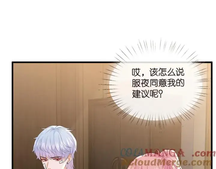 《名门挚爱》第523话 好男人第一守则图41