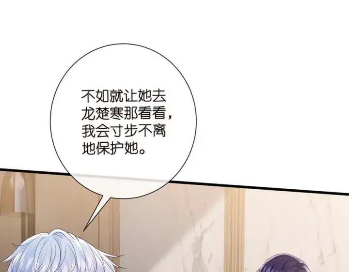 《名门挚爱》第523话 好男人第一守则图44