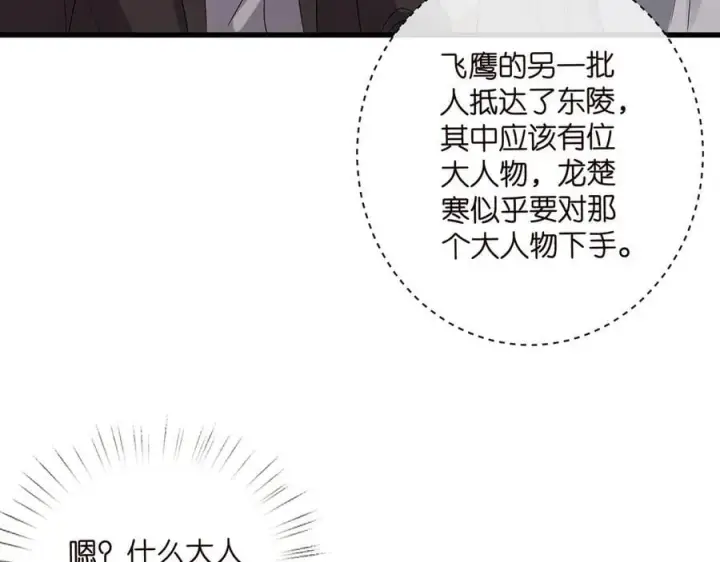《名门挚爱》第523话 好男人第一守则图62