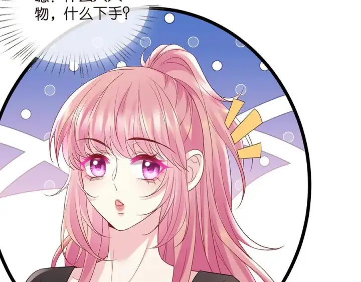 《名门挚爱》第523话 好男人第一守则图63