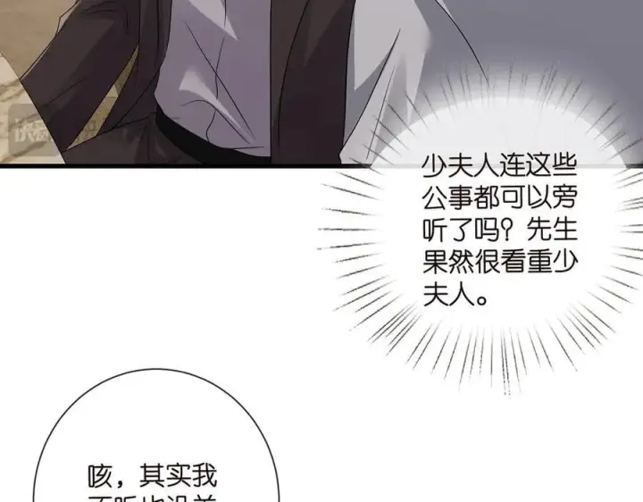《名门挚爱》第523话 好男人第一守则图66