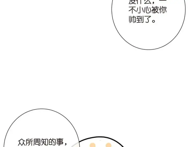 《名门挚爱》第523话 好男人第一守则图7