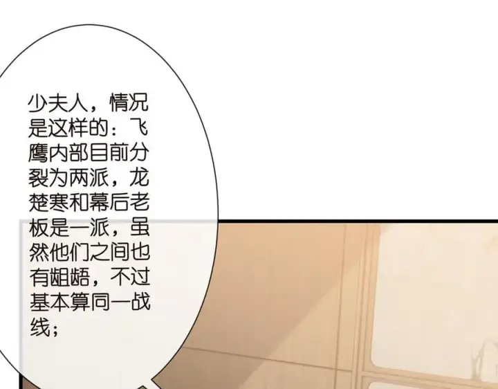 《名门挚爱》第523话 好男人第一守则图70