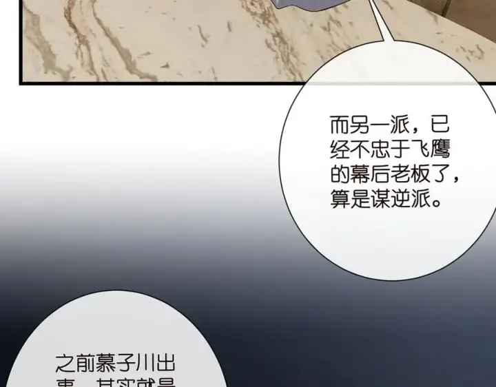 《名门挚爱》第523话 好男人第一守则图72