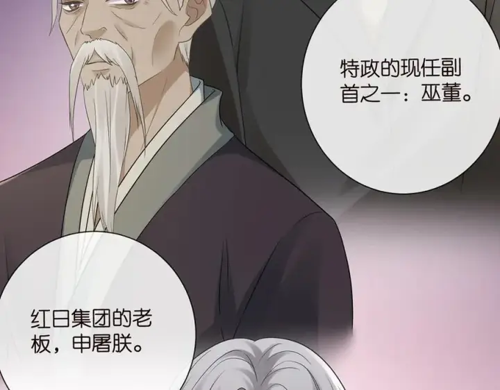 《名门挚爱》第523话 好男人第一守则图78