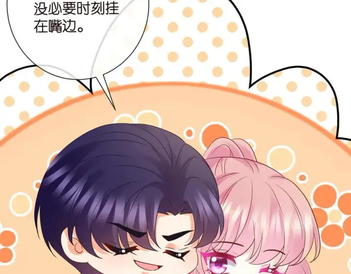 《名门挚爱》第523话 好男人第一守则图8
