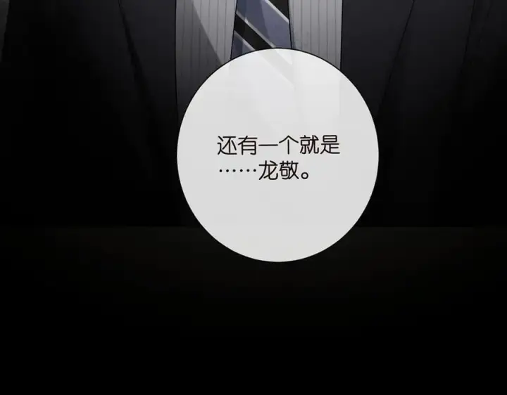 《名门挚爱》第523话 好男人第一守则图80