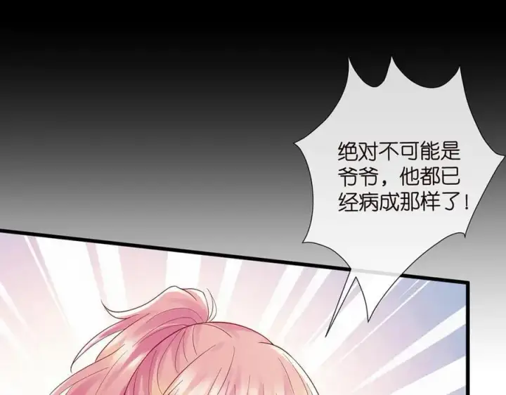《名门挚爱》第523话 好男人第一守则图82