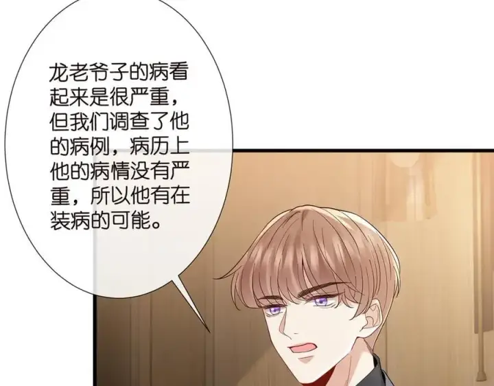 《名门挚爱》第523话 好男人第一守则图87
