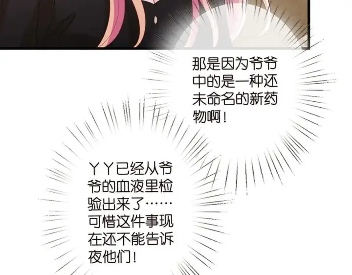 《名门挚爱》第523话 好男人第一守则图90