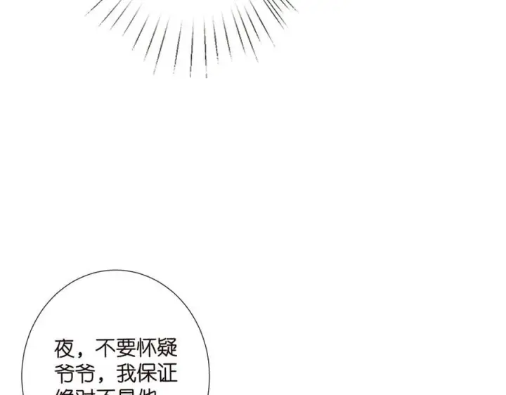《名门挚爱》第523话 好男人第一守则图91