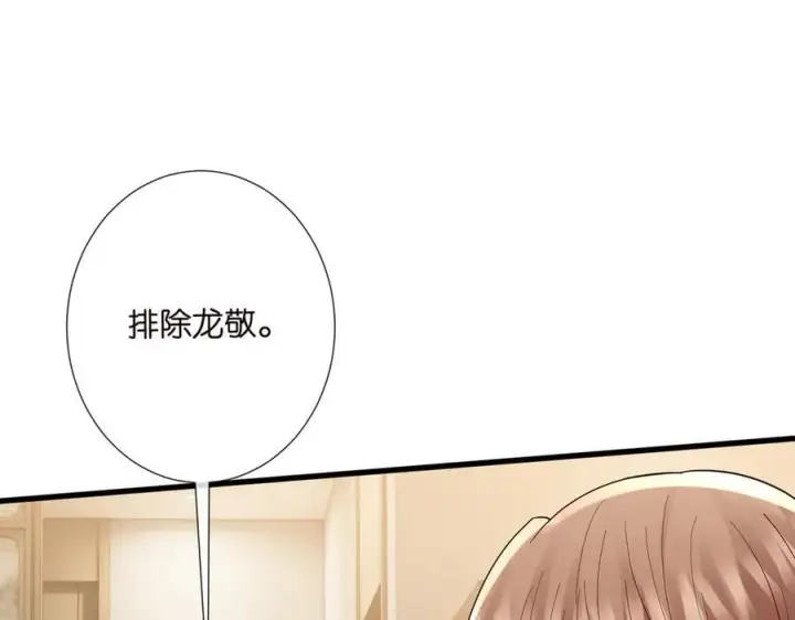 《名门挚爱》第523话 好男人第一守则图95
