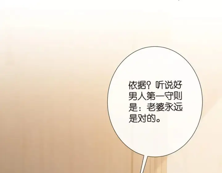 《名门挚爱》第523话 好男人第一守则图98