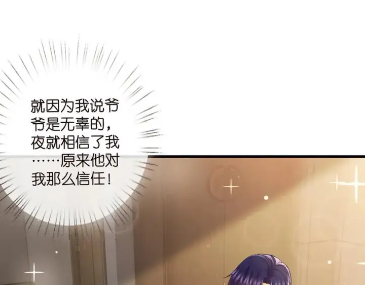 《名门挚爱》第524话 突然雄竞起来了图11
