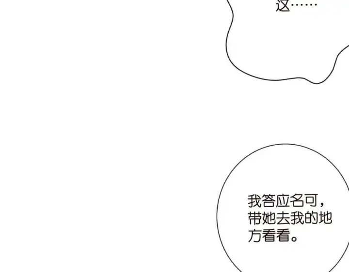 《名门挚爱》第524话 突然雄竞起来了图35