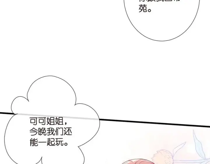 《名门挚爱》第524话 突然雄竞起来了图59
