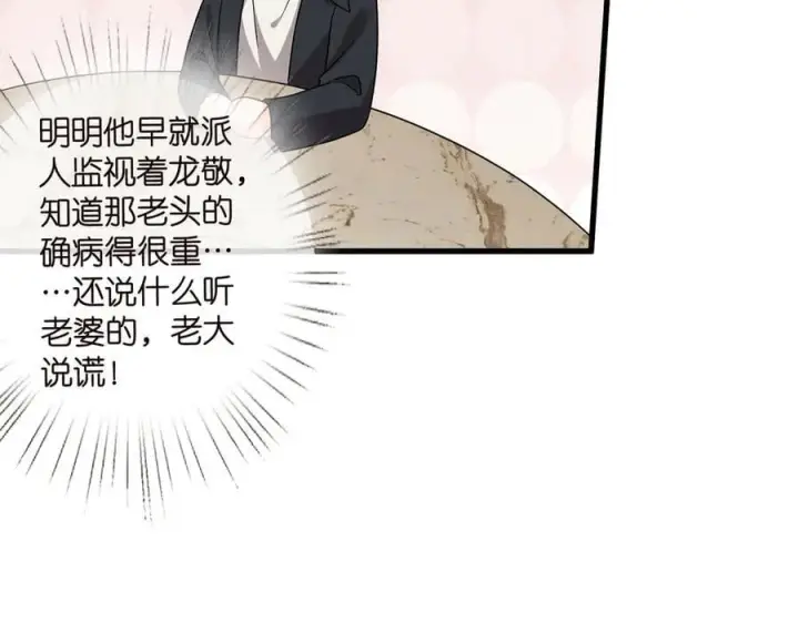 《名门挚爱》第524话 突然雄竞起来了图8